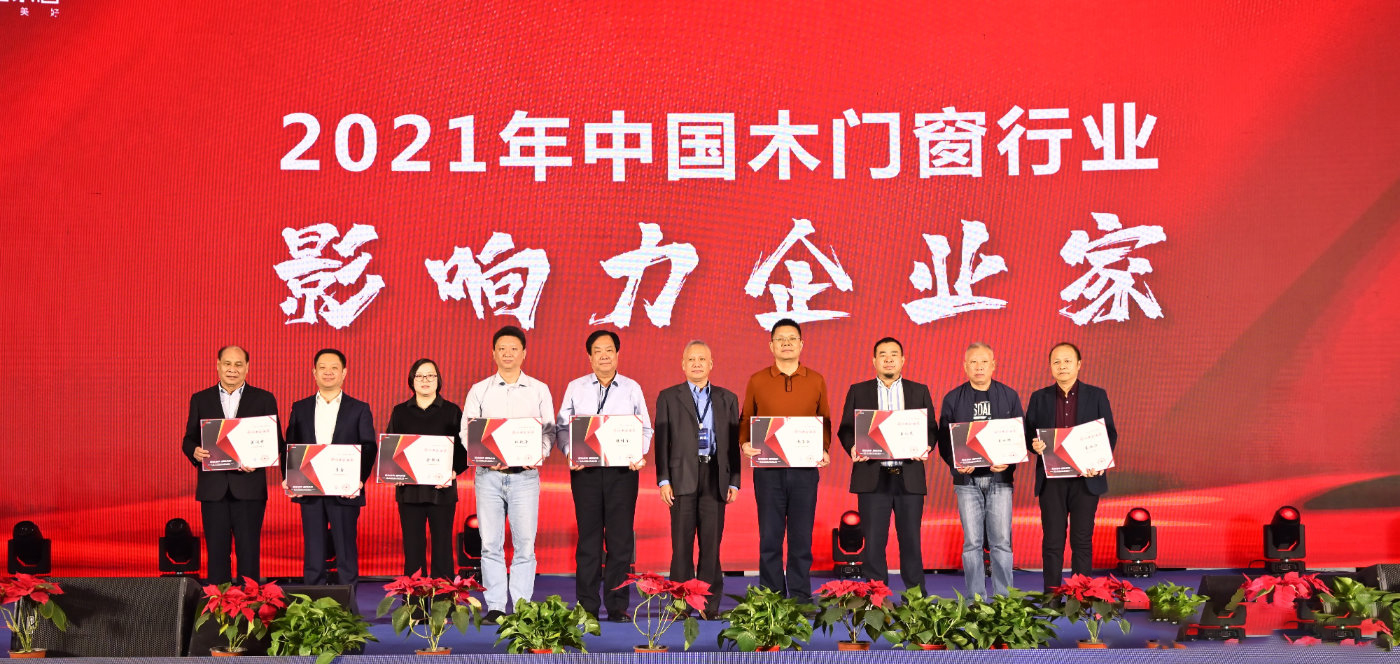 2. 江山 欧 派 一举 摘 获 中国 木 门窗 企业家 峰会 3 大 奖项