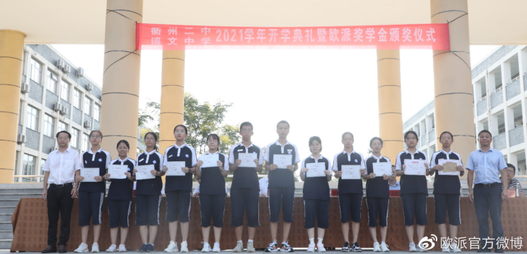 3. 欧 派 关爱 行 ， 助力 学子 梦